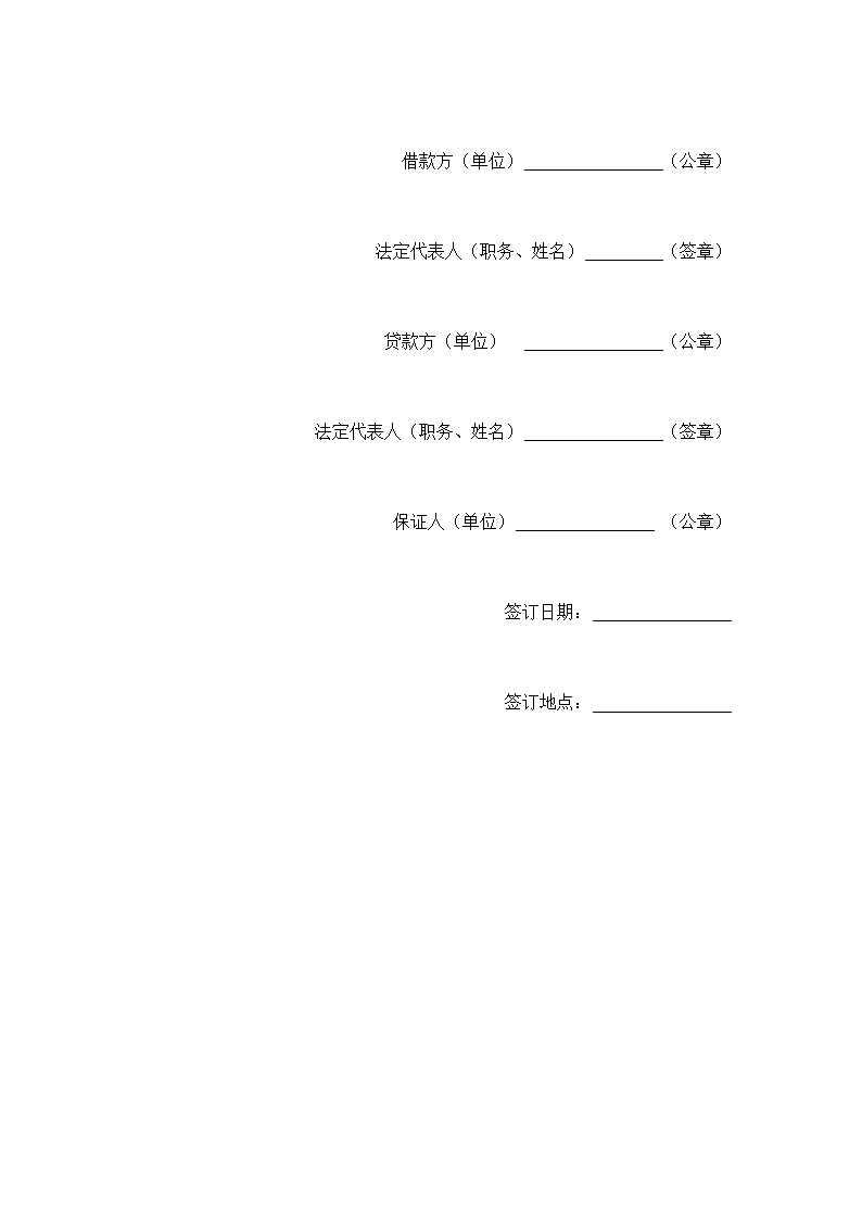 专项资金借贷合同通用模板.doc第5页