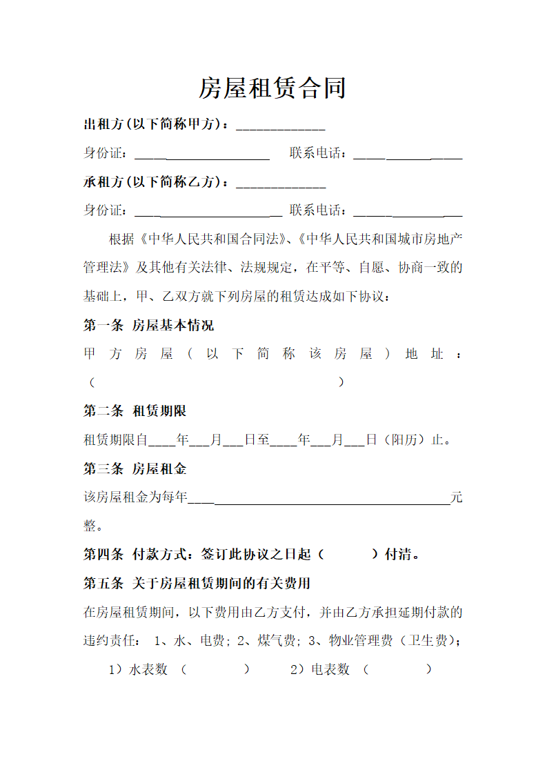 房屋租赁合同.docx第2页