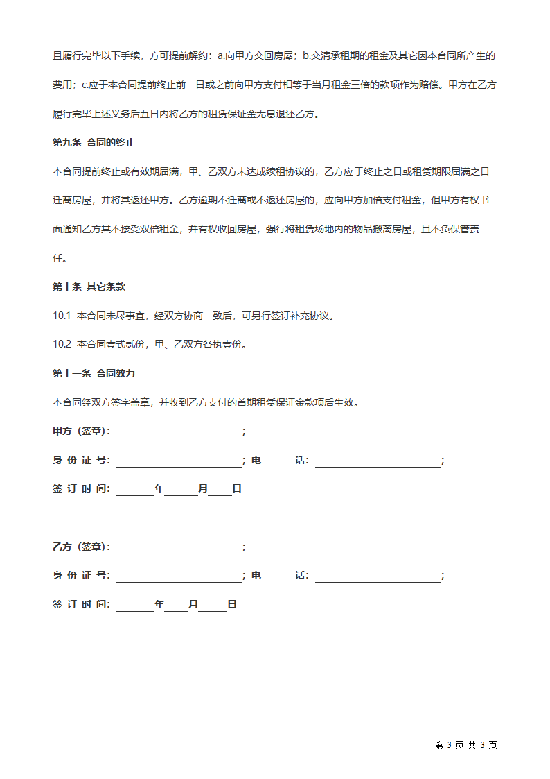 房屋租赁合同.docx第3页