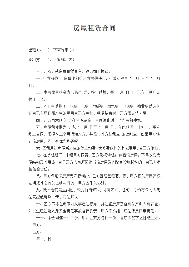 房屋租赁合同.docx