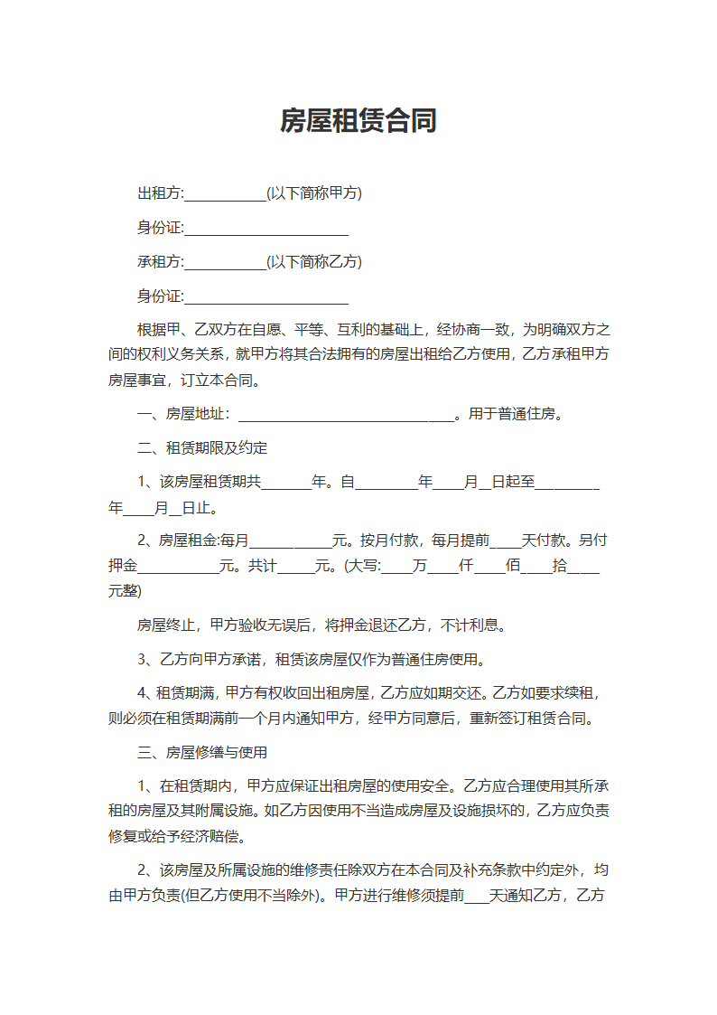 房屋租赁合同.docx