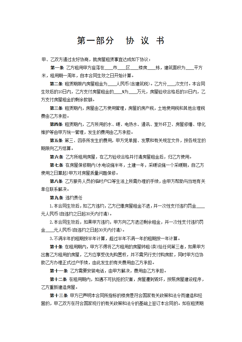 房屋租赁合同协议书.doc第2页