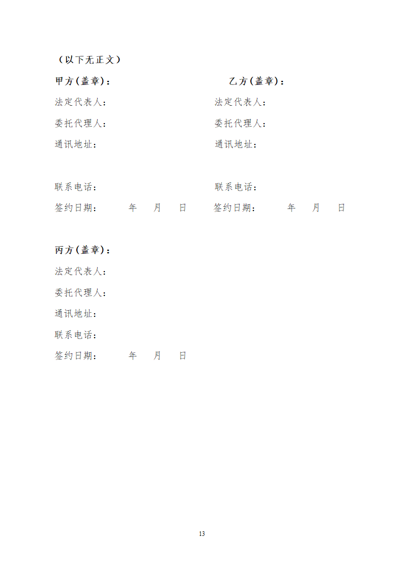 垃圾收集运输服务合同.docx第13页