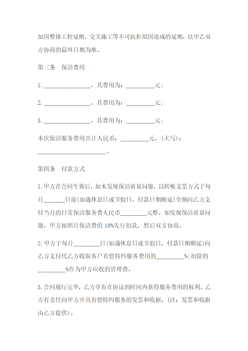 清洁服务合同.docx第2页