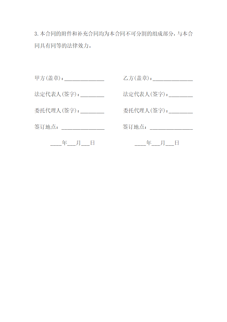 清洁服务合同.docx第12页