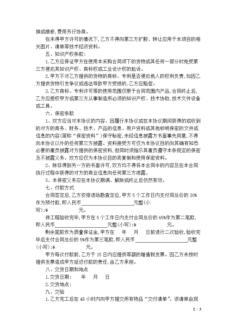 校园文化建设合同.docx第2页