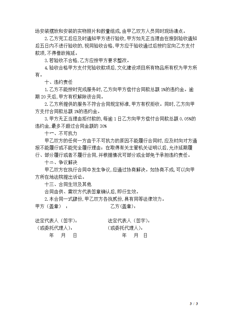 校园文化建设合同.docx第3页