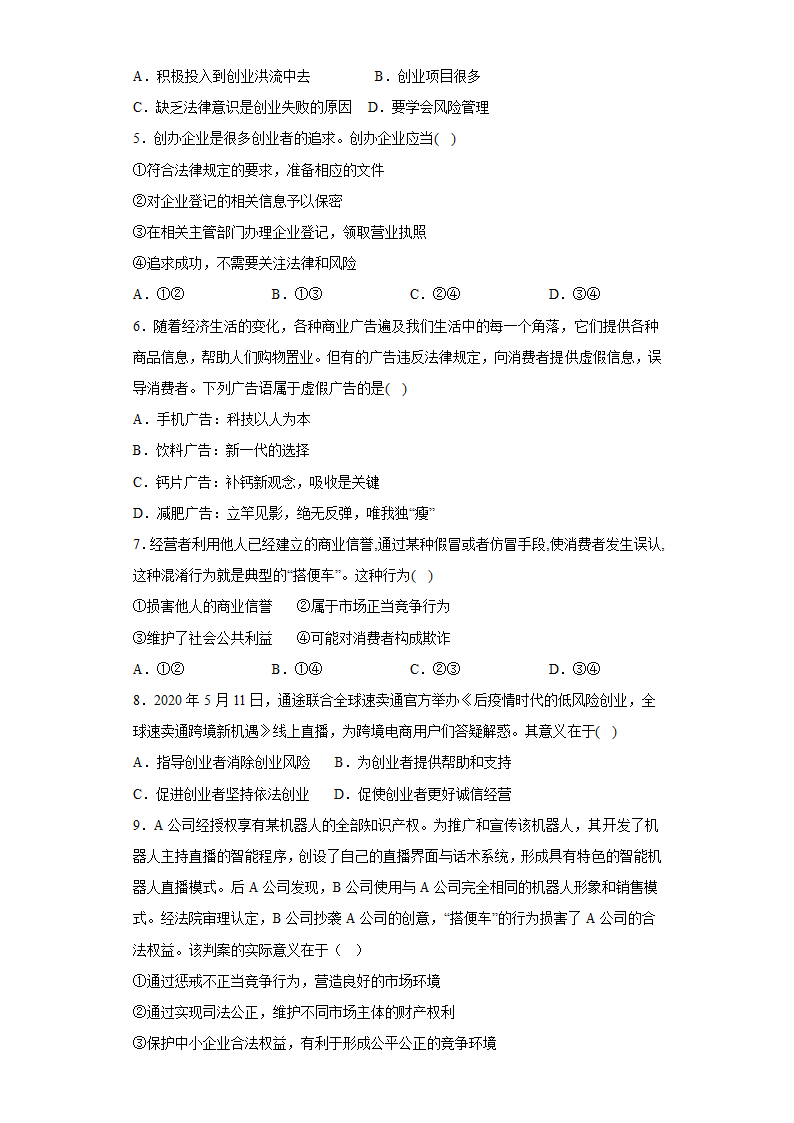 8.1自主创业公平竞争 测试卷（含答案）-2022-2023学年高中政治统编版选择性必修二.doc第2页