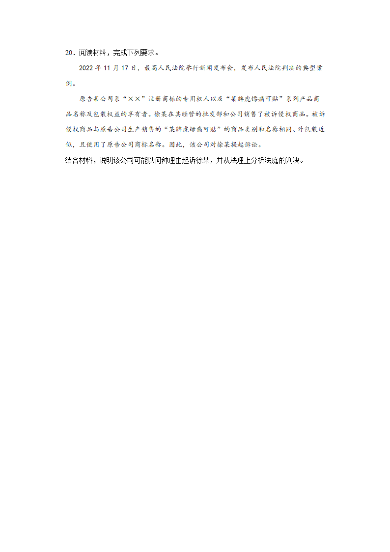 8.1自主创业公平竞争 测试卷（含答案）-2022-2023学年高中政治统编版选择性必修二.doc第5页