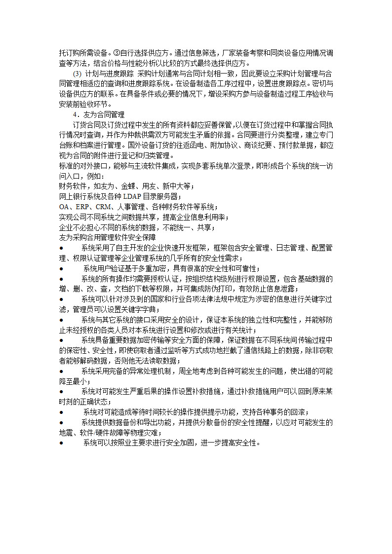 采购合同管理软件介绍.doc第2页