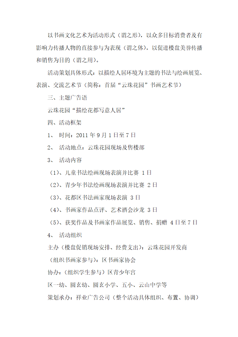 房地产新项目宣传活动策划方案案例推荐.docx第2页