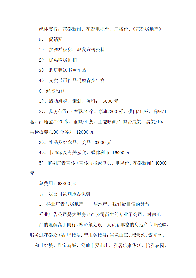 房地产新项目宣传活动策划方案案例推荐.docx第3页