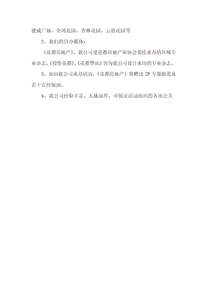 房地产新项目宣传活动策划方案案例推荐.docx第4页