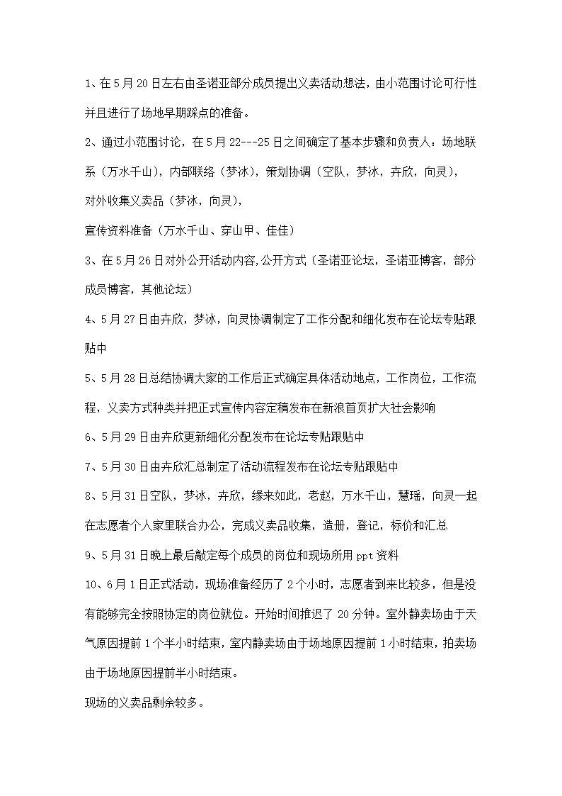 六一义卖活动总结.docx第2页