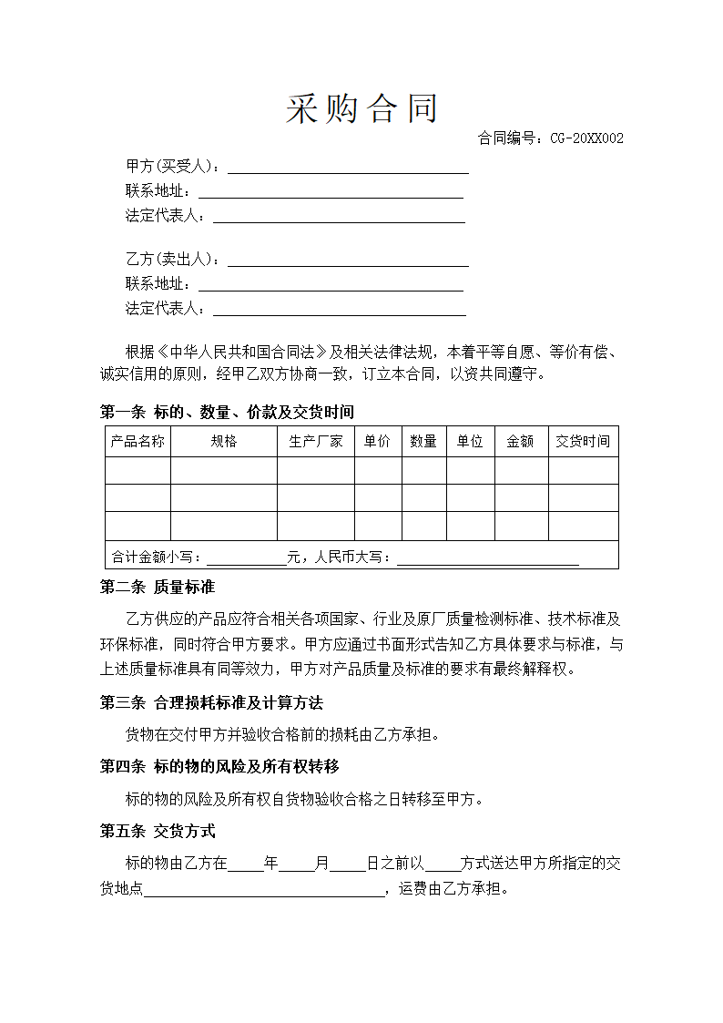 采购合同.docx