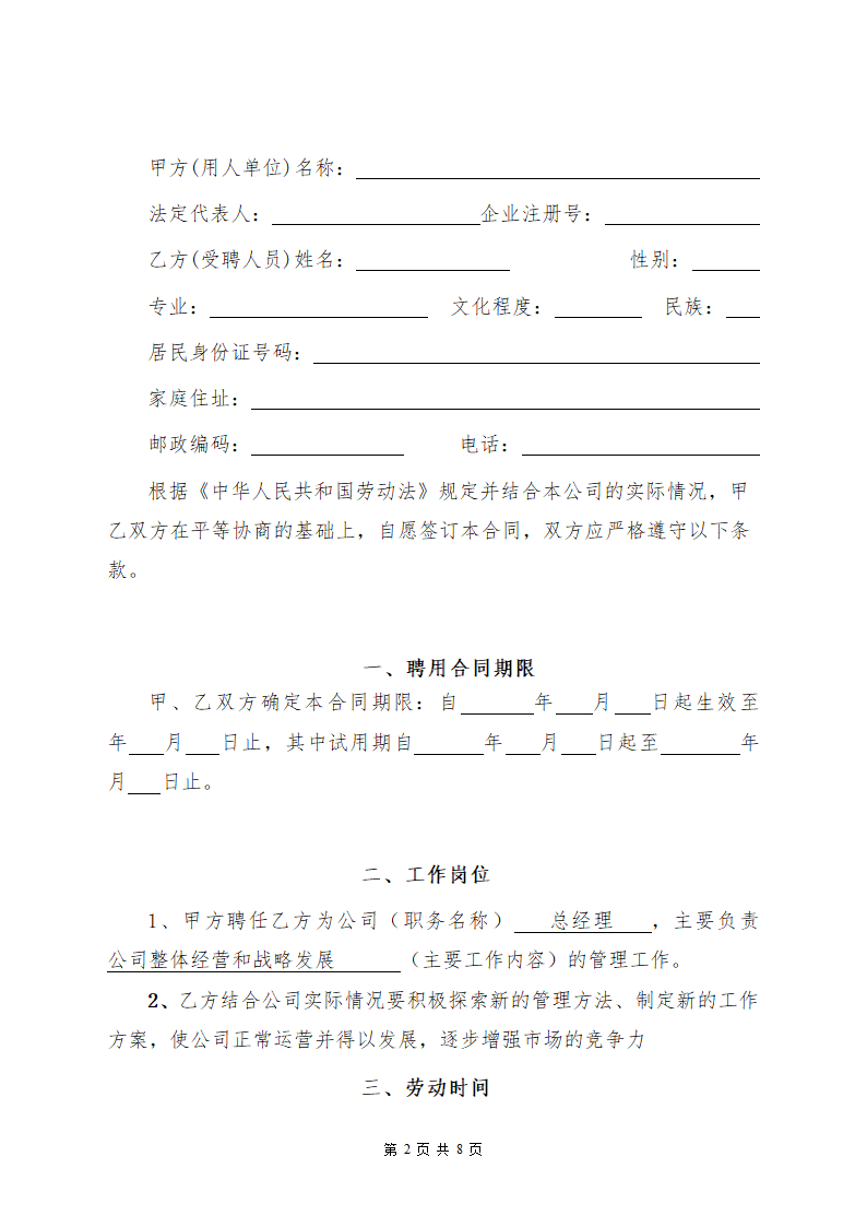 公司高管聘用合同.doc第2页