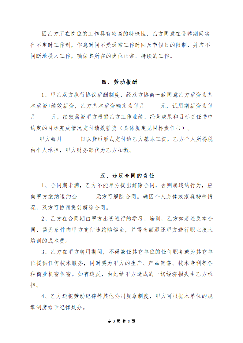 公司高管聘用合同.doc第3页