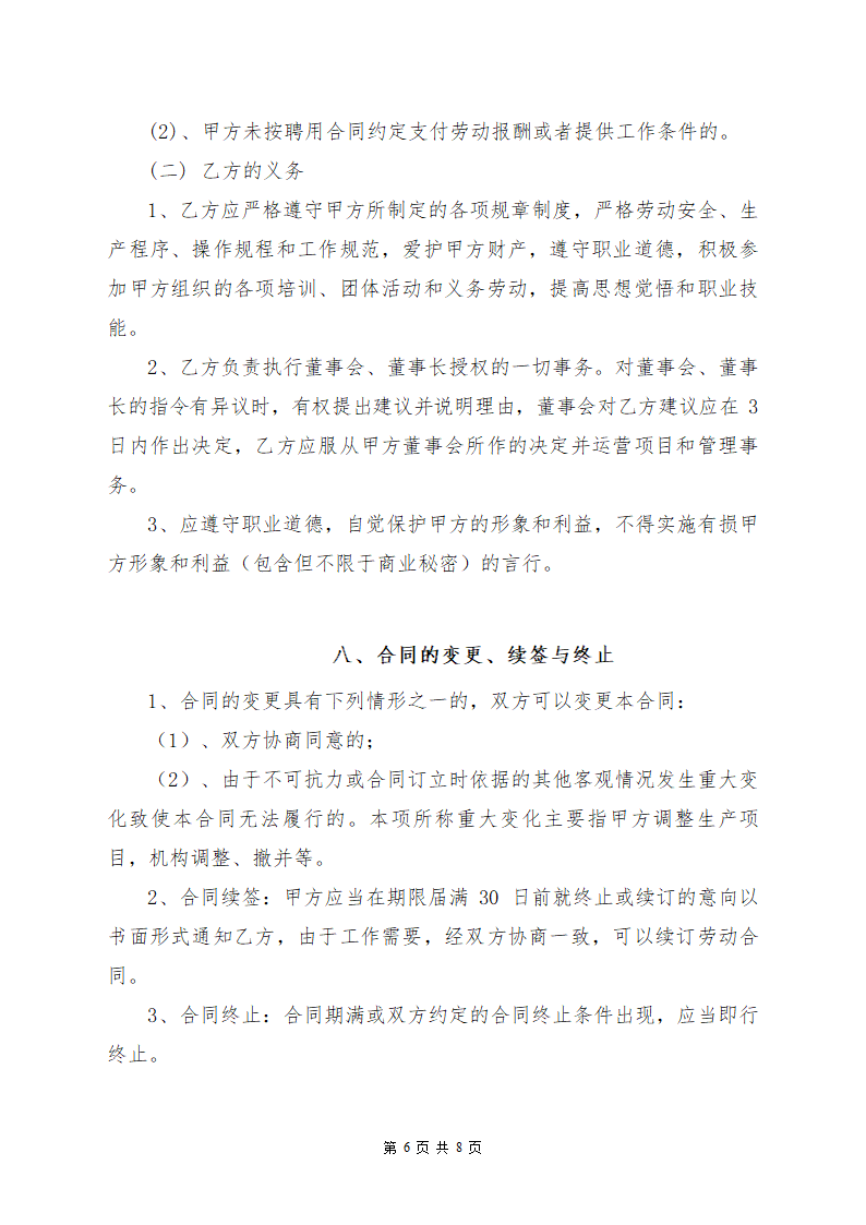 公司高管聘用合同.doc第6页