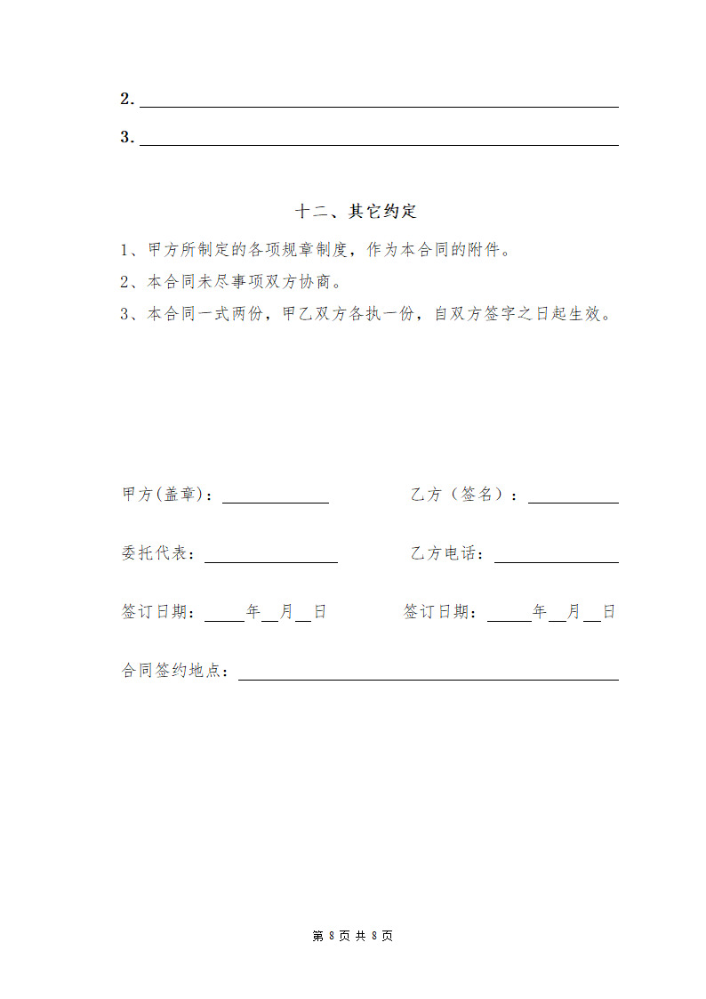 公司高管聘用合同.doc第8页