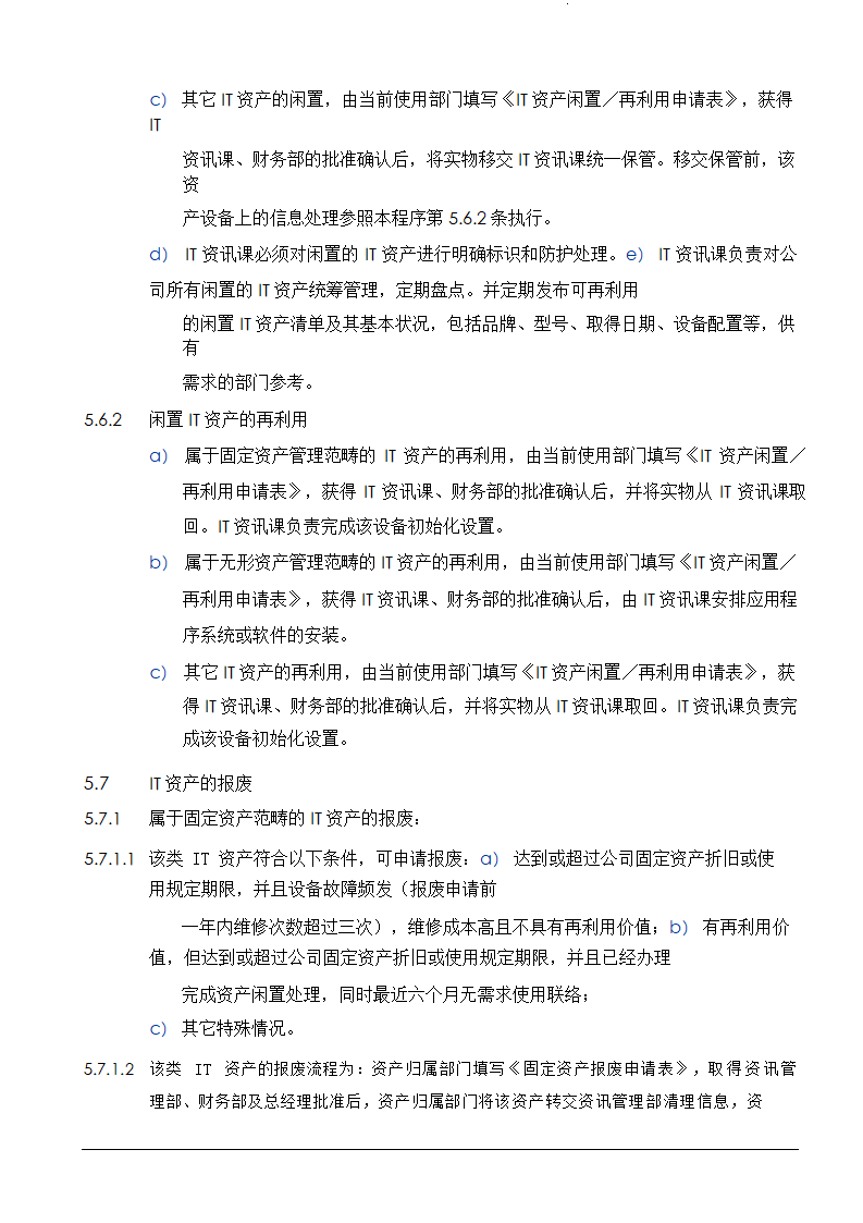 IT资产管理程序.doc第8页