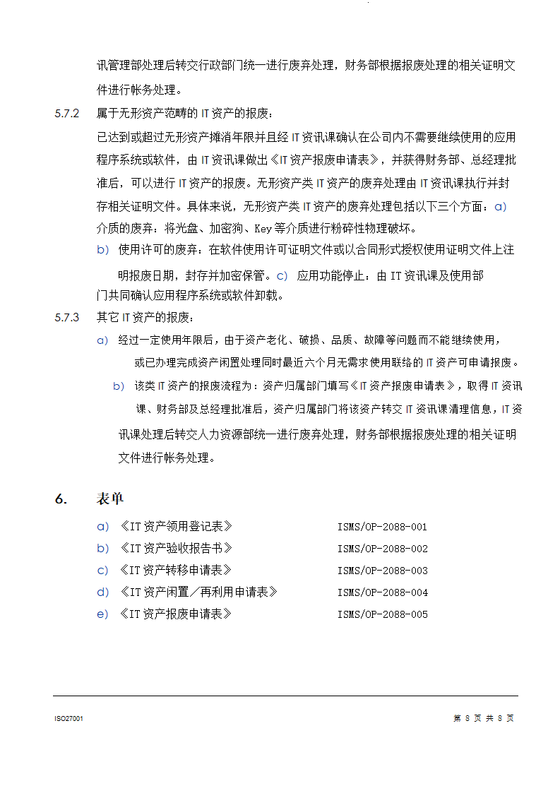 IT资产管理程序.doc第10页