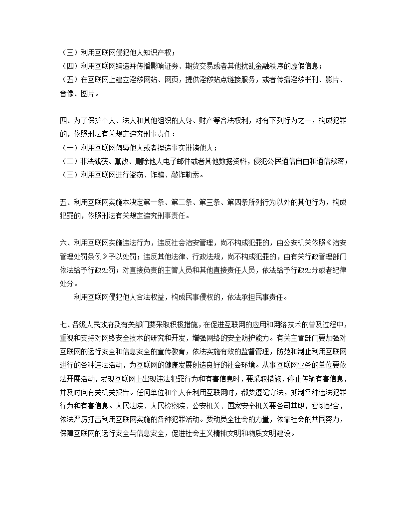 行政文书公布性决定范例3.doc第2页