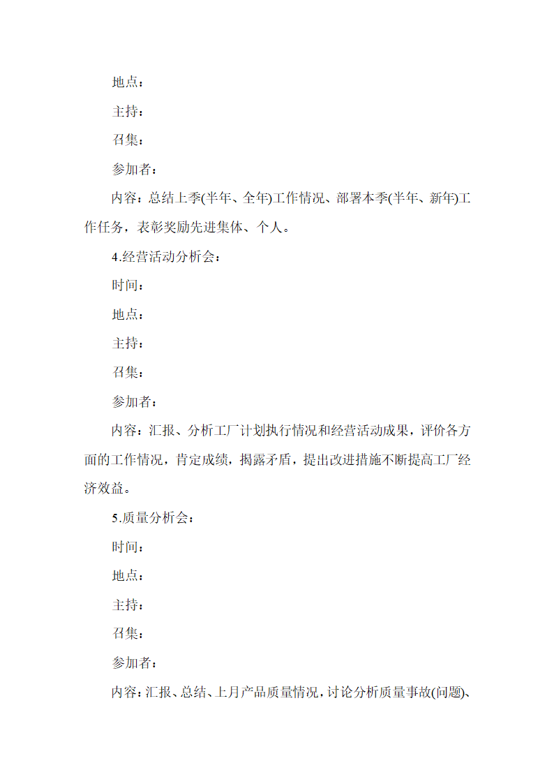 【行政管理制度】会议的安排.doc第3页