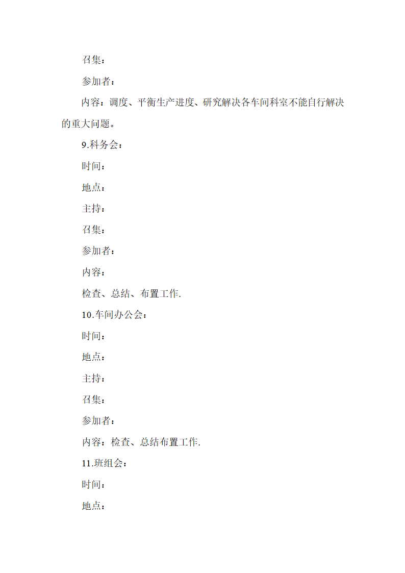 【行政管理制度】会议的安排.doc第5页