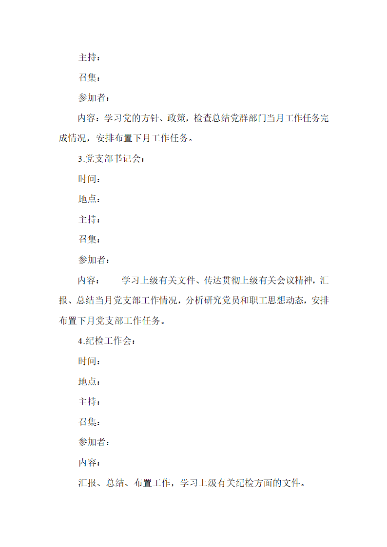 【行政管理制度】会议的安排.doc第7页