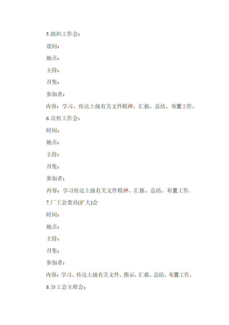 【行政管理制度】会议的安排.doc第8页