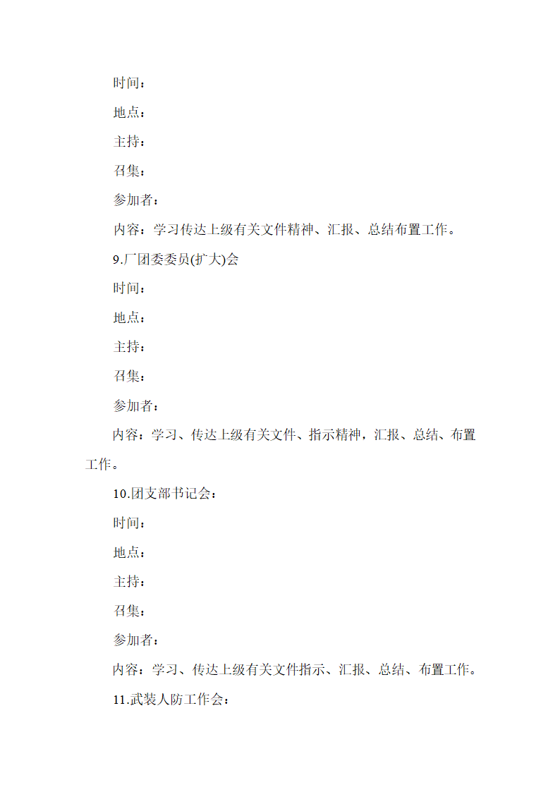 【行政管理制度】会议的安排.doc第9页