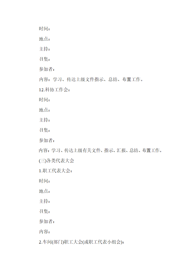 【行政管理制度】会议的安排.doc第10页