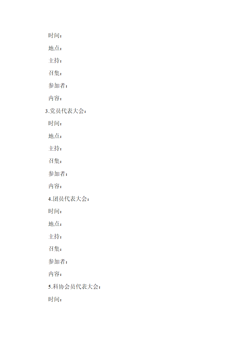 【行政管理制度】会议的安排.doc第11页