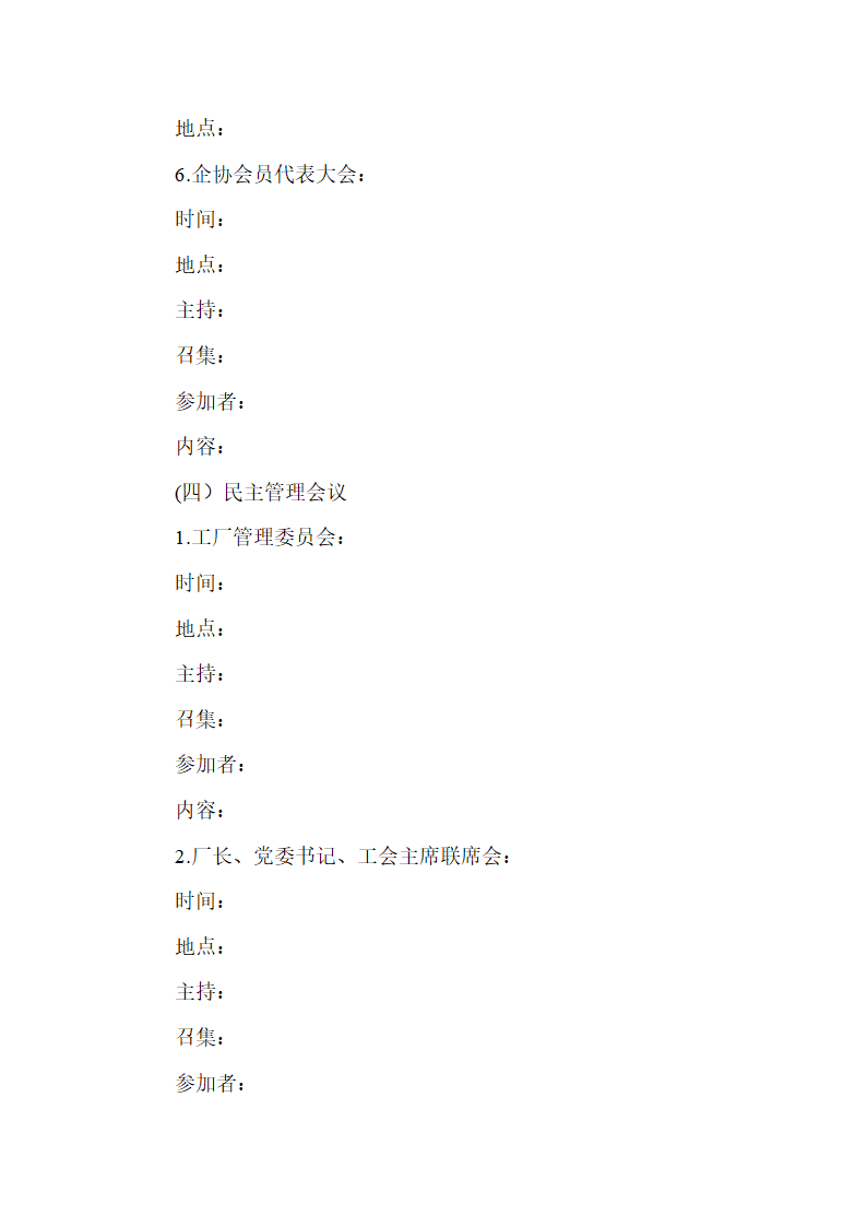 【行政管理制度】会议的安排.doc第12页