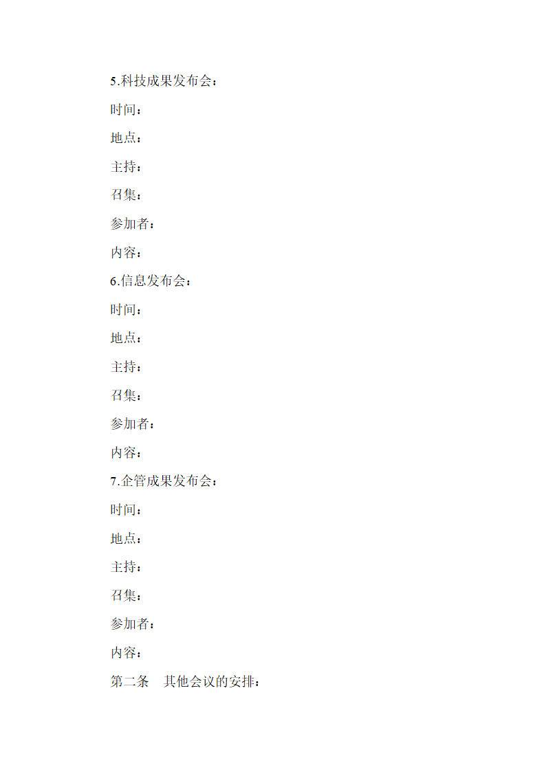 【行政管理制度】会议的安排.doc第15页