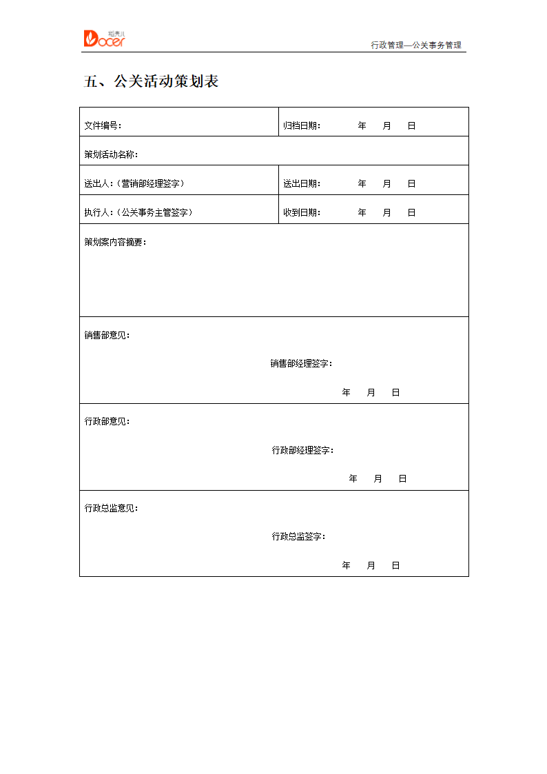 公关事务管理--行政管理.docx第6页