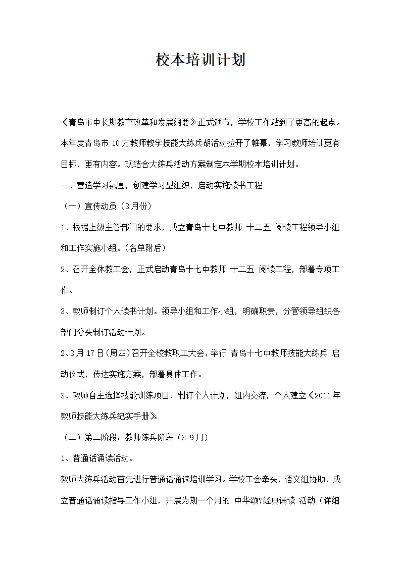 校本培训计划.docx