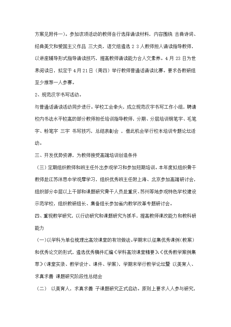 校本培训计划.docx第2页