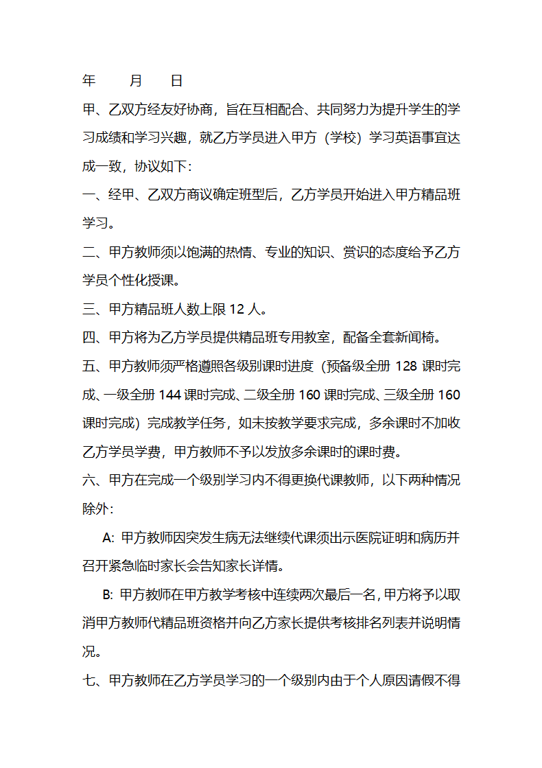 学员培训协议.docx第4页