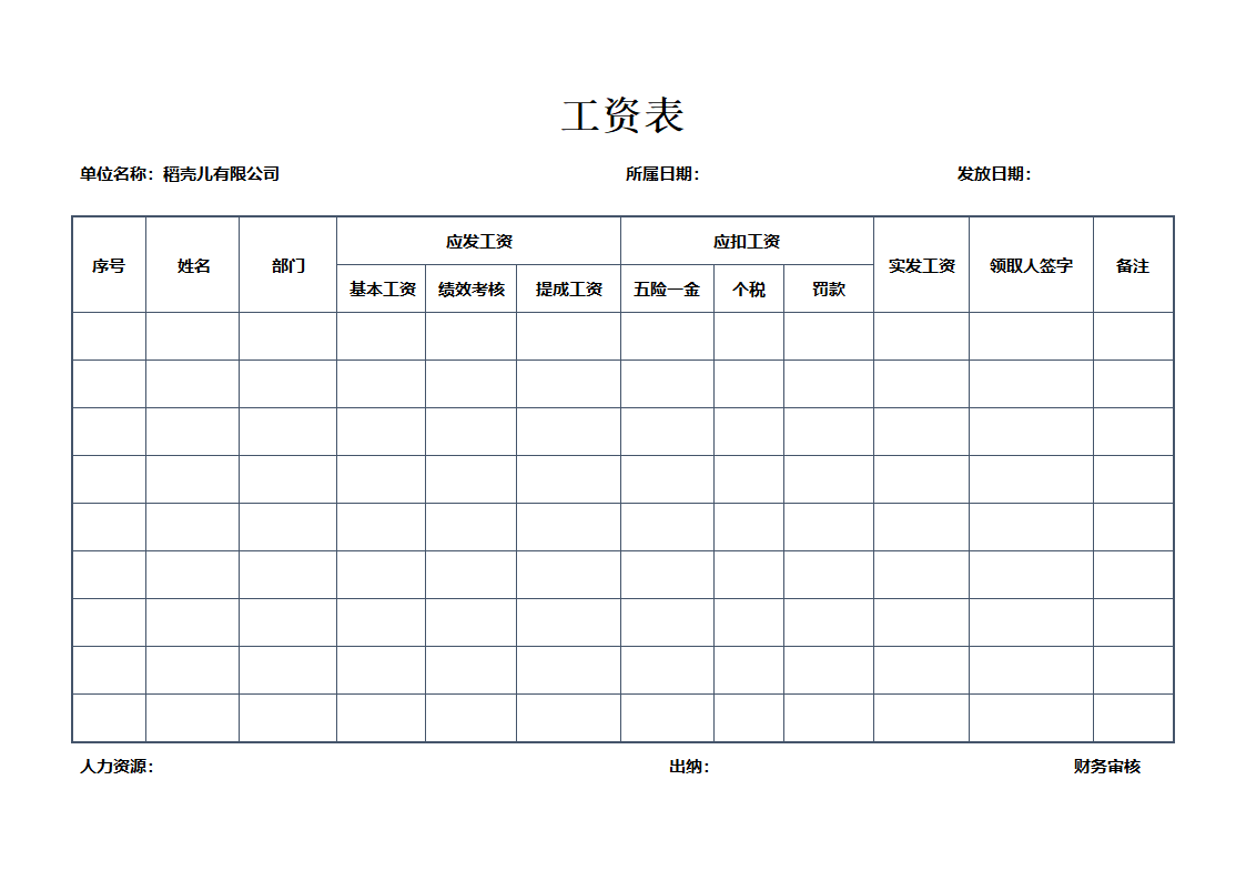 企业实用工资表.docx