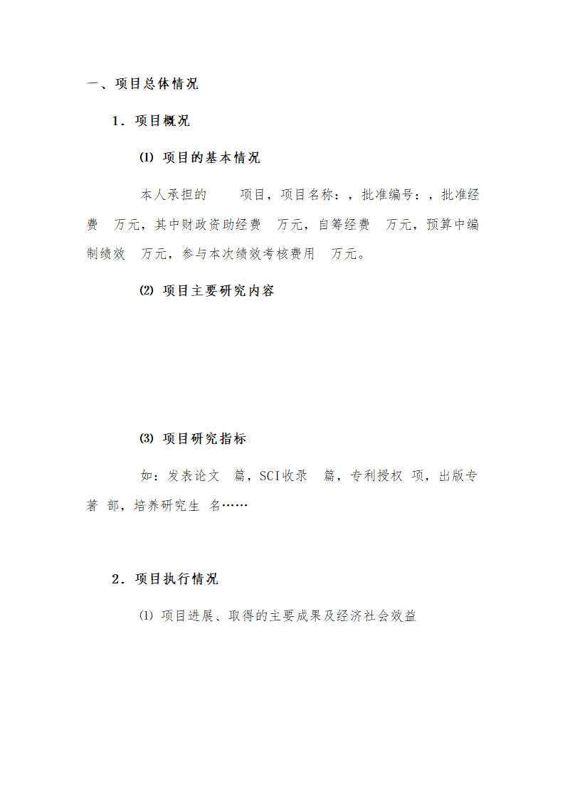 科研项目绩效考核报告书.docx第2页