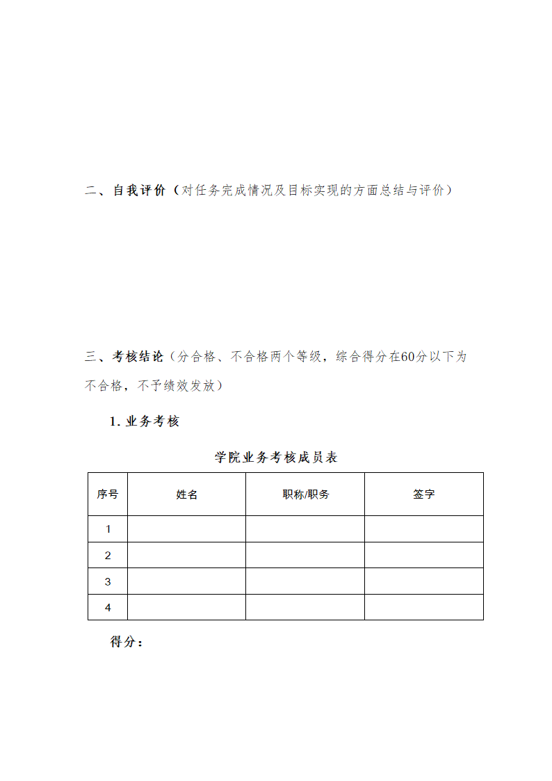 科研项目绩效考核报告书.docx第4页