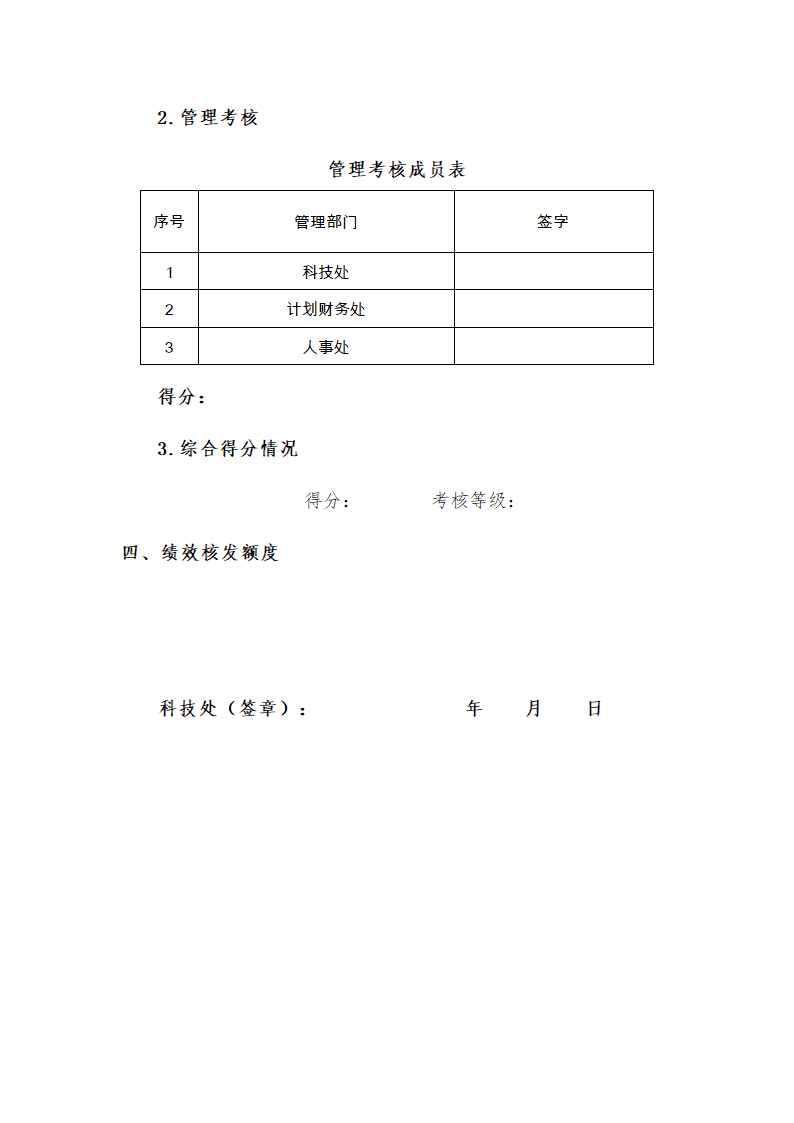 科研项目绩效考核报告书.docx第5页