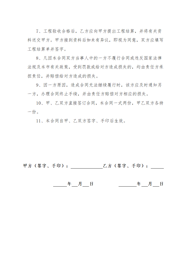 通用版个人房屋装修合同示范文本.doc第2页