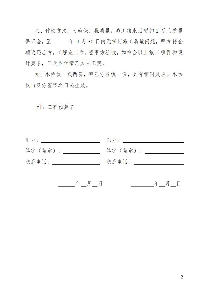 房屋装修合同及预算清单示范文本.doc第2页