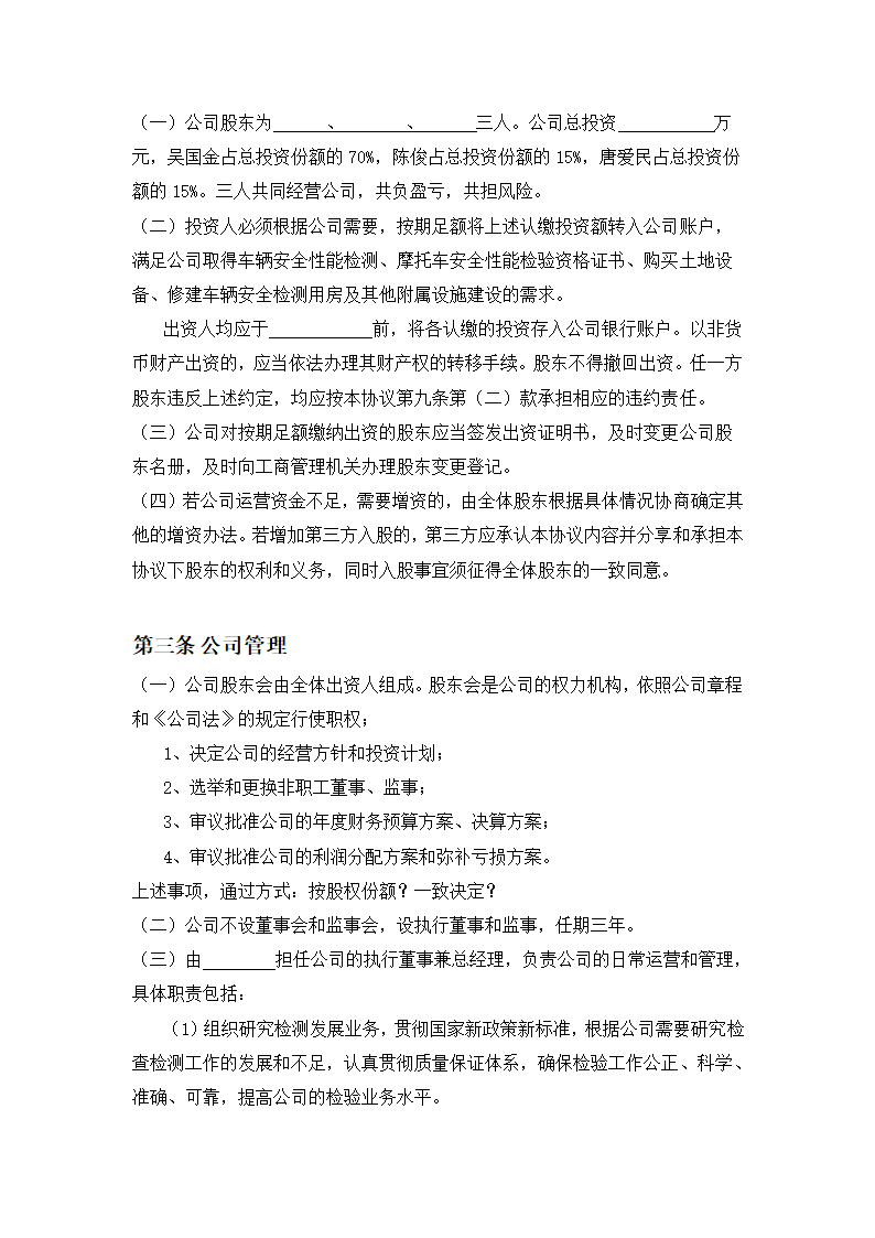 三方入股合作协议书通用模板.doc第3页