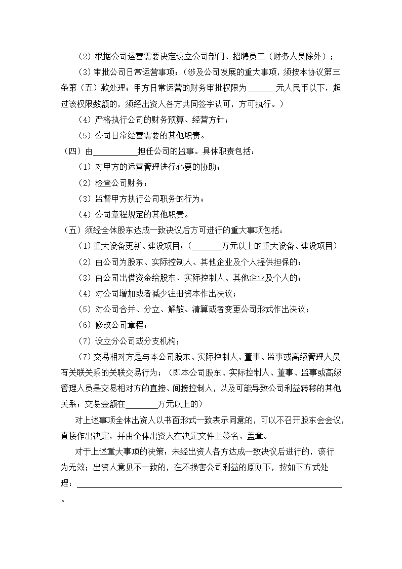 三方入股合作协议书通用模板.doc第4页