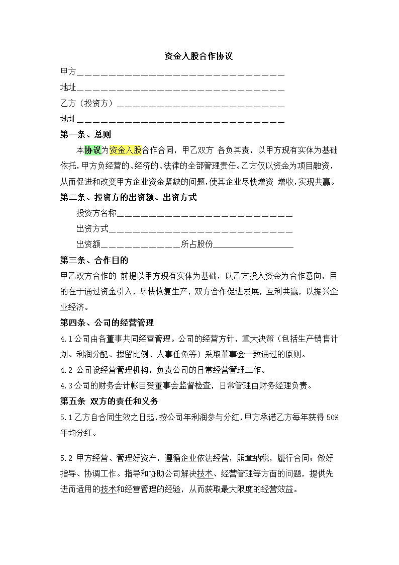 资金入股合作协议.docx第2页