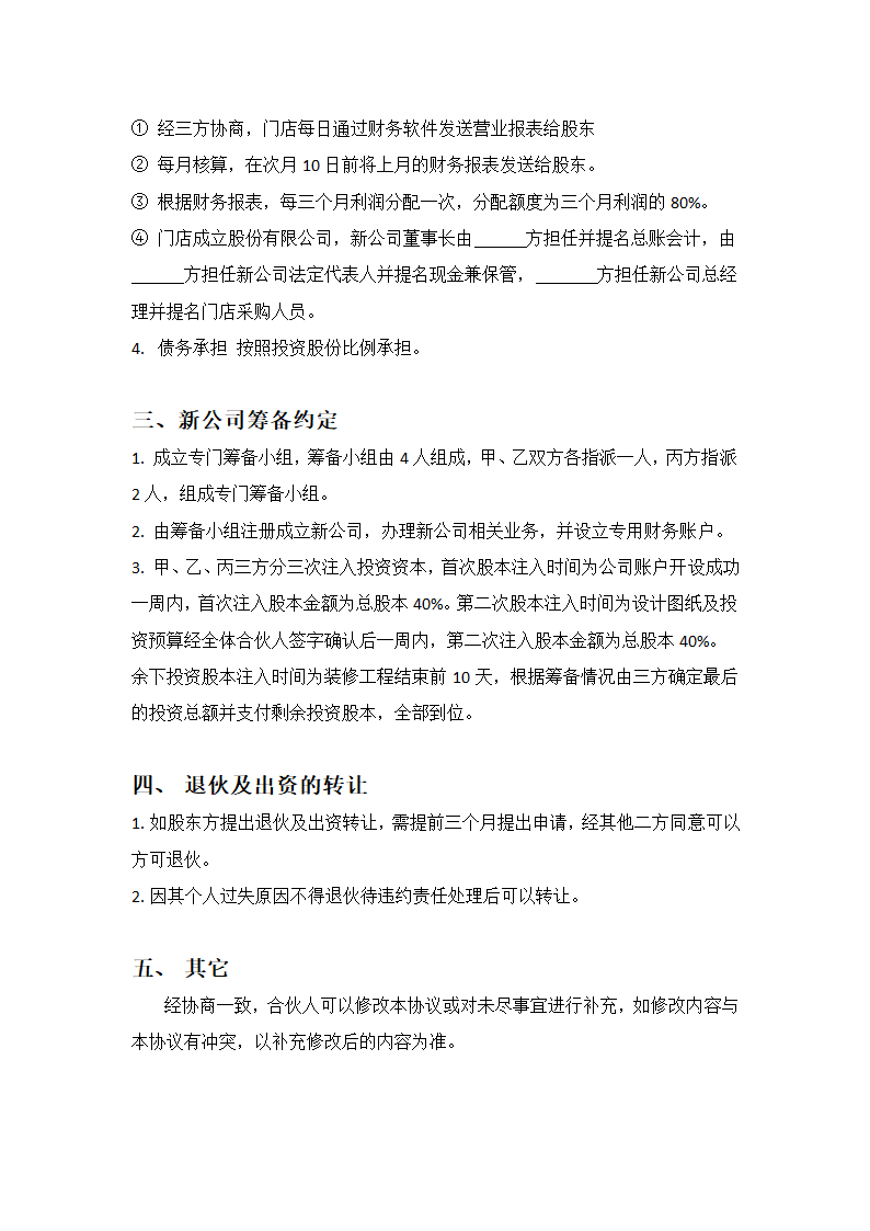 合作协议亲子餐厅.docx第2页