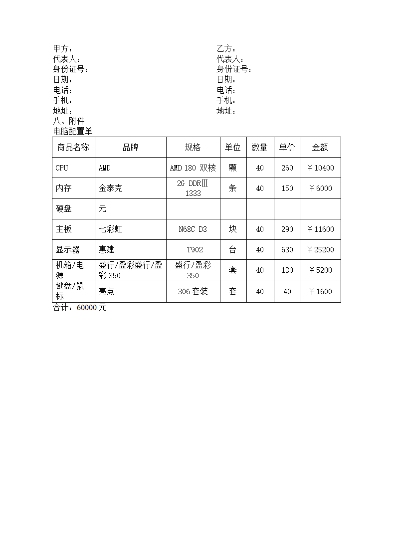 电器销售合同.docx第2页